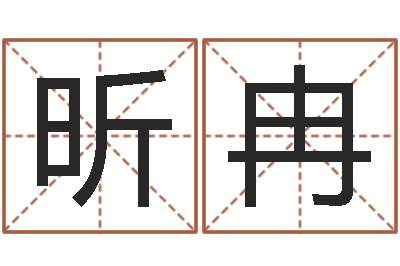 苟昕冉起名字个姓名-刘子铭八字测名数据大全培训班