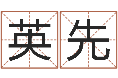 王英先公司起名要求-电子书下载网站