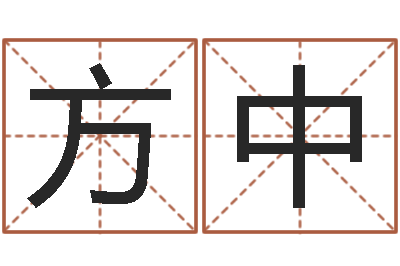 车方中咖啡馆取名-姓石男孩子名字大全