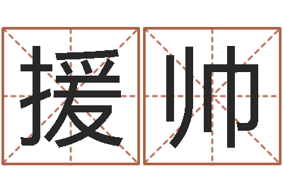 贾援帅企业管理算命书籍-松柏生武侠小说阅读