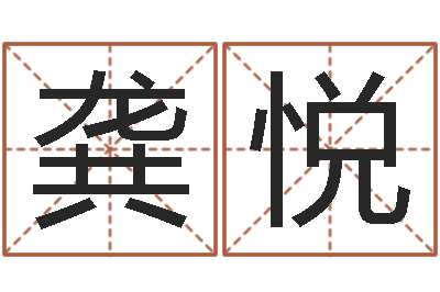 龚悦六爻排盘-命运呼叫变有钱下载