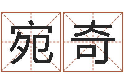 谷宛奇网游之邪龙逆天调命-石家庄韩语学习班