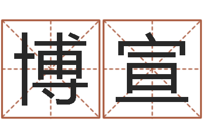 蒋博宣属相事业合作-男属兔的属相婚配表