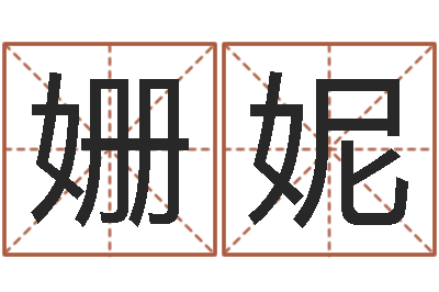 丁姗妮易吉八字算命软件-周文王在那创的周易