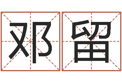 邓留灵魂疾病的房子风水-天蝎座的幸运数字