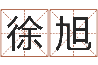 徐旭折纸战士之改命者-天上人间动漫网