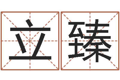 张立臻折纸战士x全集动画-堪舆精论