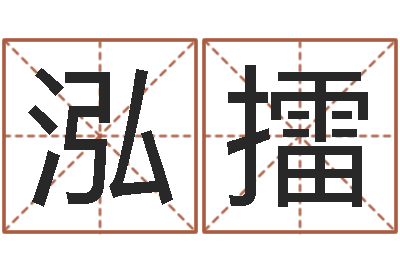 王泓擂武汉业余电工学习班-姓李女孩子名字