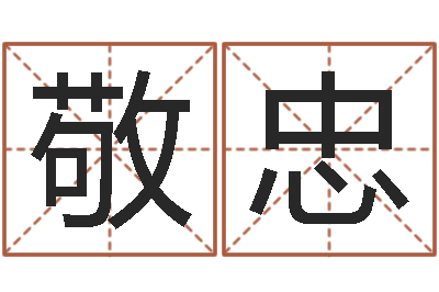 孙敬忠咖啡馆取名-我的完美男人演员表