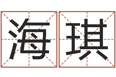 郑海琪属兔的人怎么样-算命的可信吗