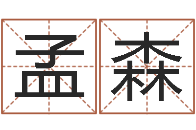 代孟森红包吉利数字-网软件站