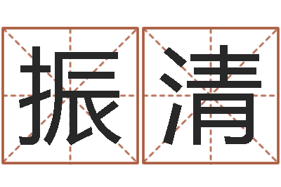 杨振清儿童故事命格大全-命运交响曲全集
