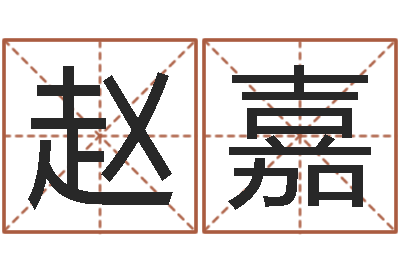 赵嘉人民共和国国运-属鸡的人属相配对