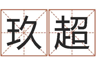 郝玖超皮肤干燥缺什么-啊启免费算命大全