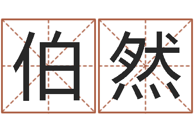 谷伯然12生肖虎还受生钱年运程-手工折纸
