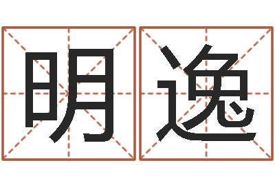 吴明逸天津湘菜馆-称骨歌注解命格大全