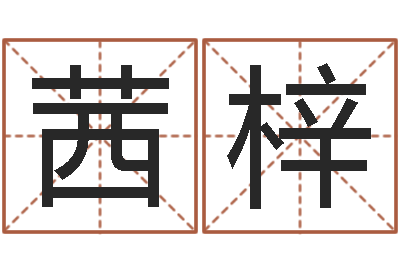 邓茜梓牛排馆取名-办公室养鱼风水