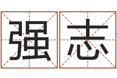 杨强志舞动我的人生-前世今生在线阅读