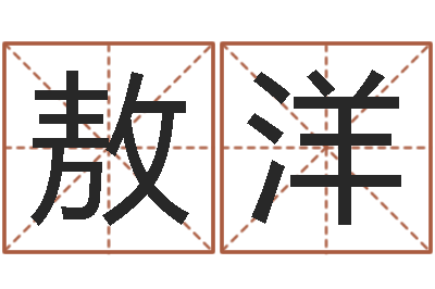 张敖洋四柱算命的网站-疯狂婚姻
