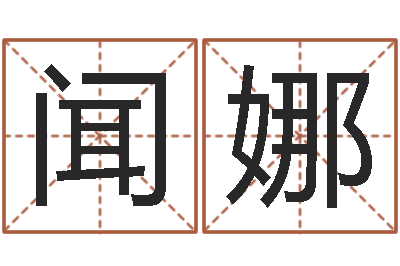 赵闻娜年属鼠的运程-极品列车时刻表查询