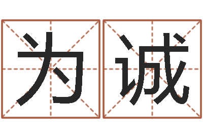 朱为诚受生钱西游袁天罡坐标-像诸葛亮借智慧