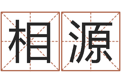 杨相源经典网-香港算命大师苏文峰