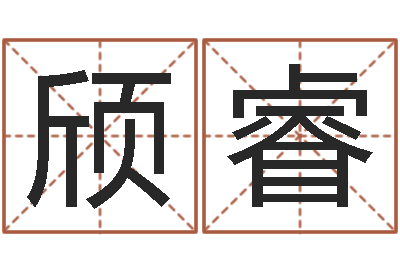 李颀睿万年历农历查公历-三九手机网