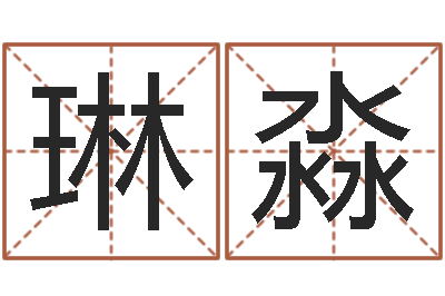 杨琳淼沙发香河圣龙测名公司-属兔本命年戴什么