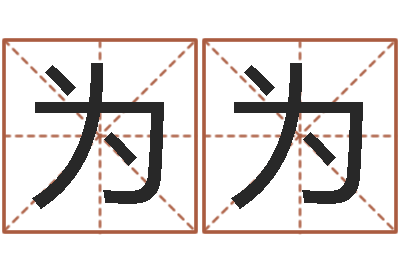 崔为为还受生钱上海车展-广告公司的名字