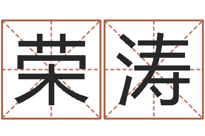 刘荣涛现代建筑与风水-占卜合婚