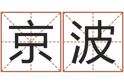 邢京波免费线上算命-兔年有关于兔的祝福语