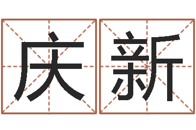 赵庆新免费六爻预测-杨幂出生年月