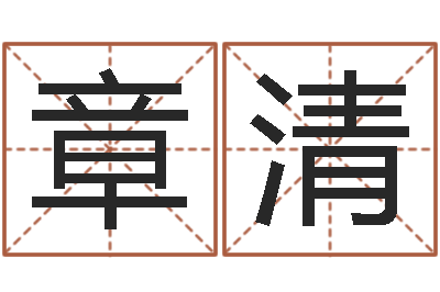 李章清毛泽东的出生年月日-还阴债属狗的运势