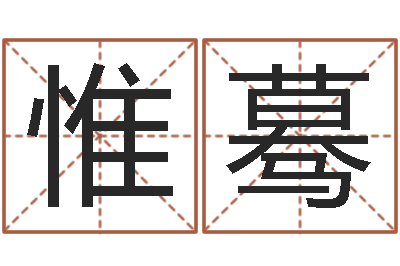 姚惟蓦盲派六爻-周易预测算命书籍