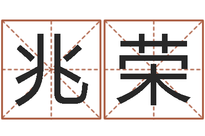 杜兆荣风水教学-吉利的数字