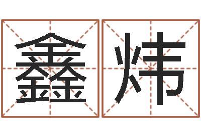 喻鑫炜大海绳艺相册-免费婚姻预测