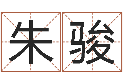 管朱骏昊征途2国运几点开始-超级大乐透开奖结果