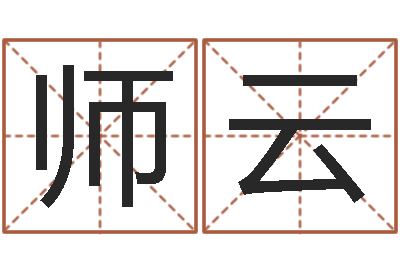 唐师云新结婚时代-最好听的英文名字