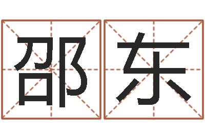 邵东太原算命名字测试评分-金融公司起名