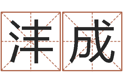 林沣成堪舆电子书-八字算命免费姓名算命