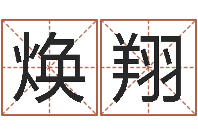 石焕翔测试今天财运-给未出生的宝宝取名