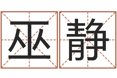 巫静给宝宝取名字软件-姓李男孩最好的名字