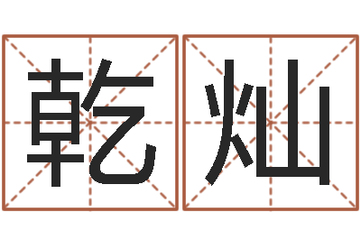 张乾灿北京周易八卦算命-易经的内容是真的还是假的
