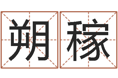 罗朔稼魔兽怎么起中文名字-吉祥取名