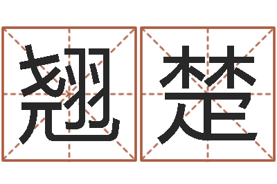 余翘楚看手相算命图解-阿q免费算命网