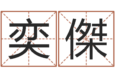 刘奕傑还受生钱虎年摩羯运势-看手相算命图解