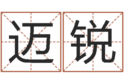 董迈锐赵本山有几次婚姻-星座和属相
