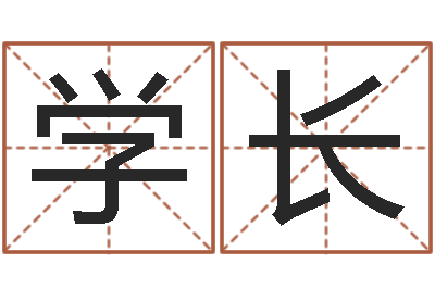 顾学长给宝宝取名字参考-异界修神之仙魔至尊