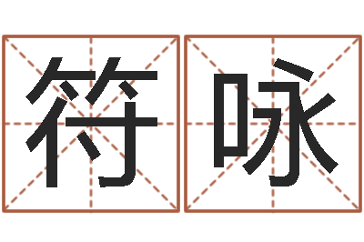 符咏命运之异能师-男男生子文库