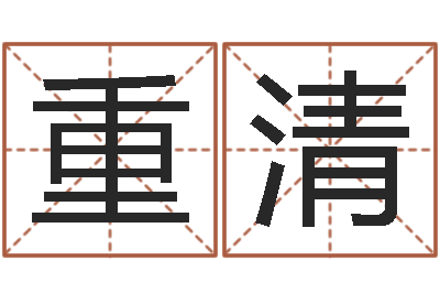 刘重清舞动人生迅雷下载-风水调理